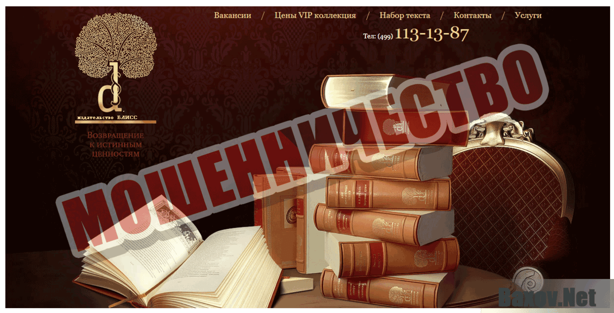 ООО БЛИСС Мошенничество