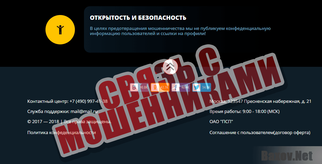 AGGAT Проект социальной помощи 2018 - связь с мошенниками