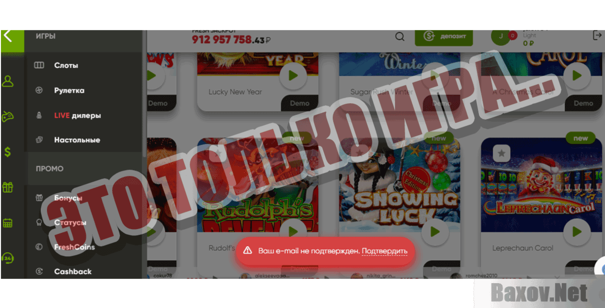 Fresh Casino Это только игра