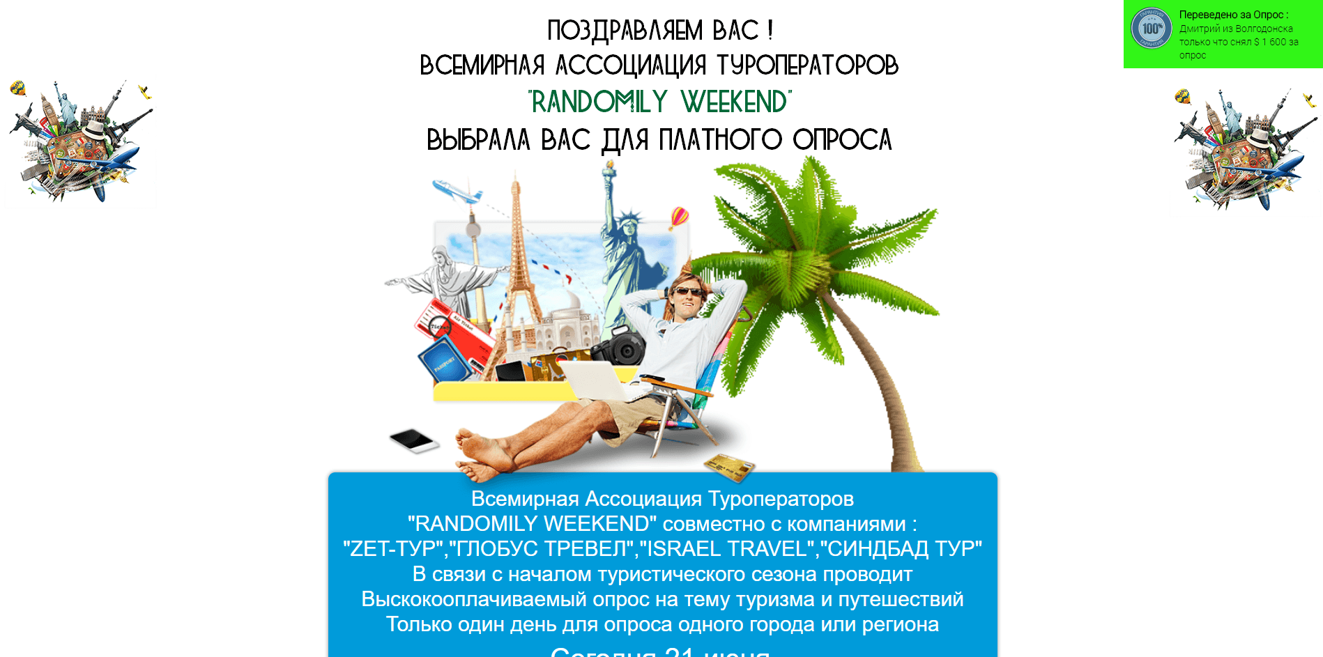 Randomily Weekend - лохотрон