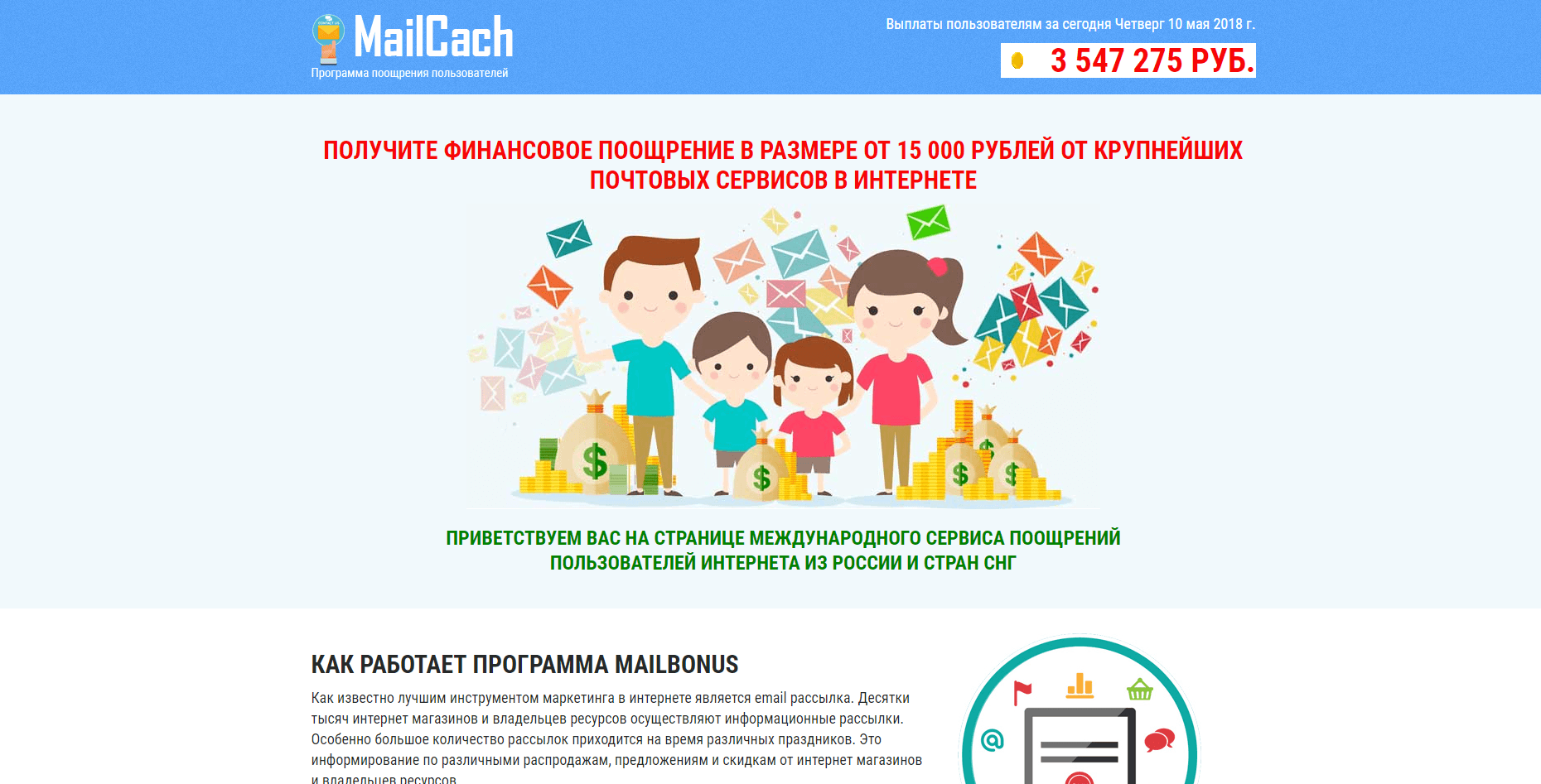 MailCach - лохотрон