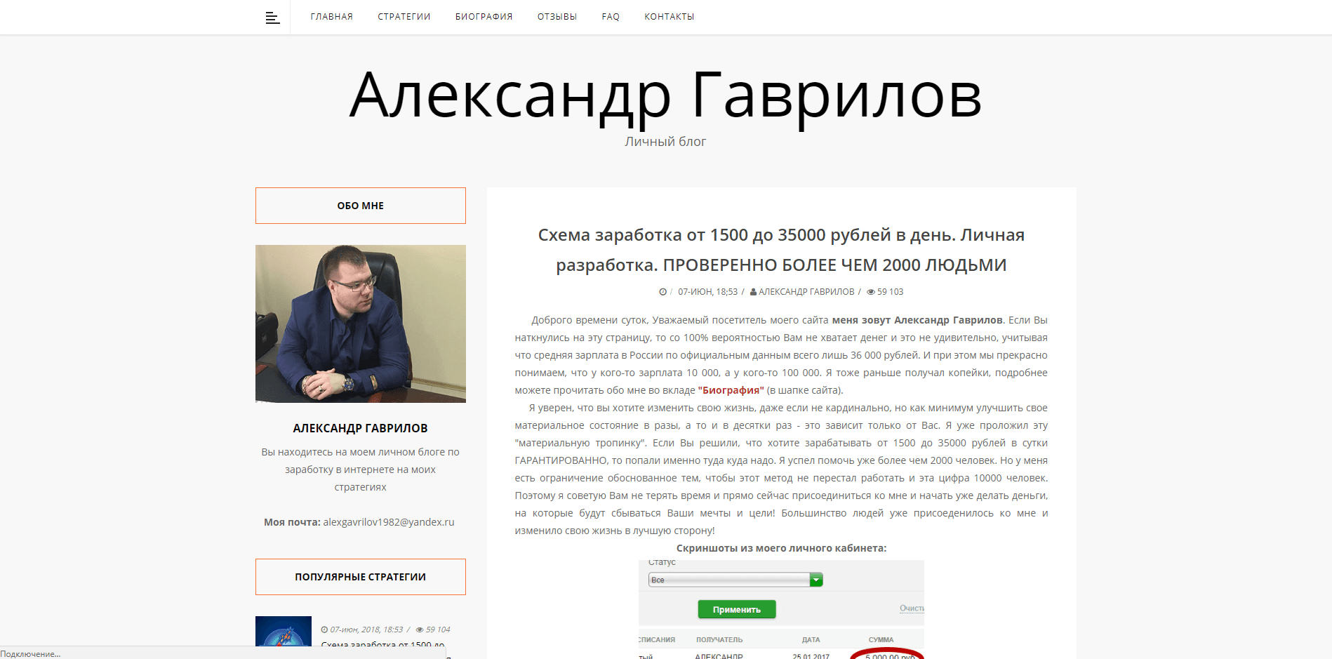 Александр Гаврилов - лохотрон