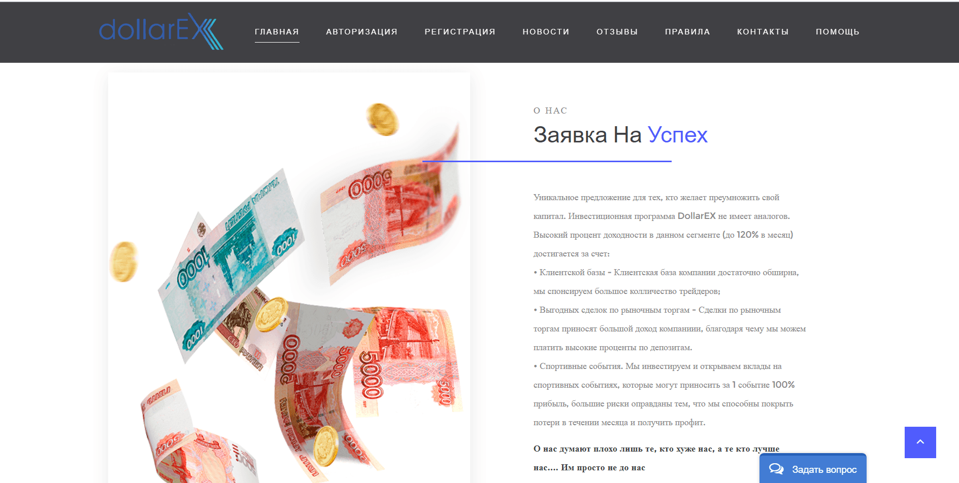 DollarEX - Лохотрон