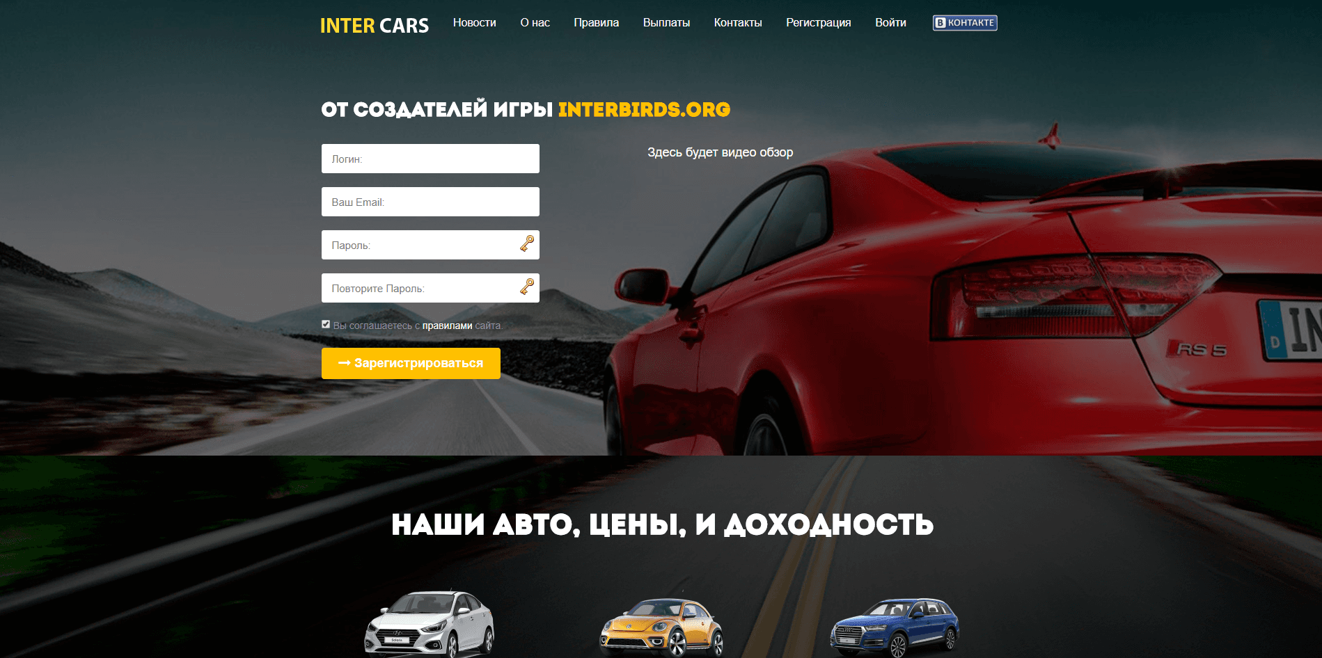 Inter Cars - лохотрон