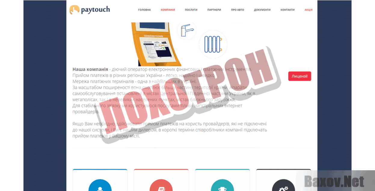 Touch-Pay Ukraine Лохотрон