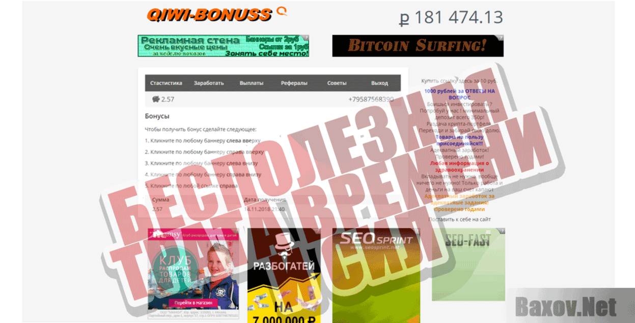 Qiwi bonuss Бесполезная трата времени и сил