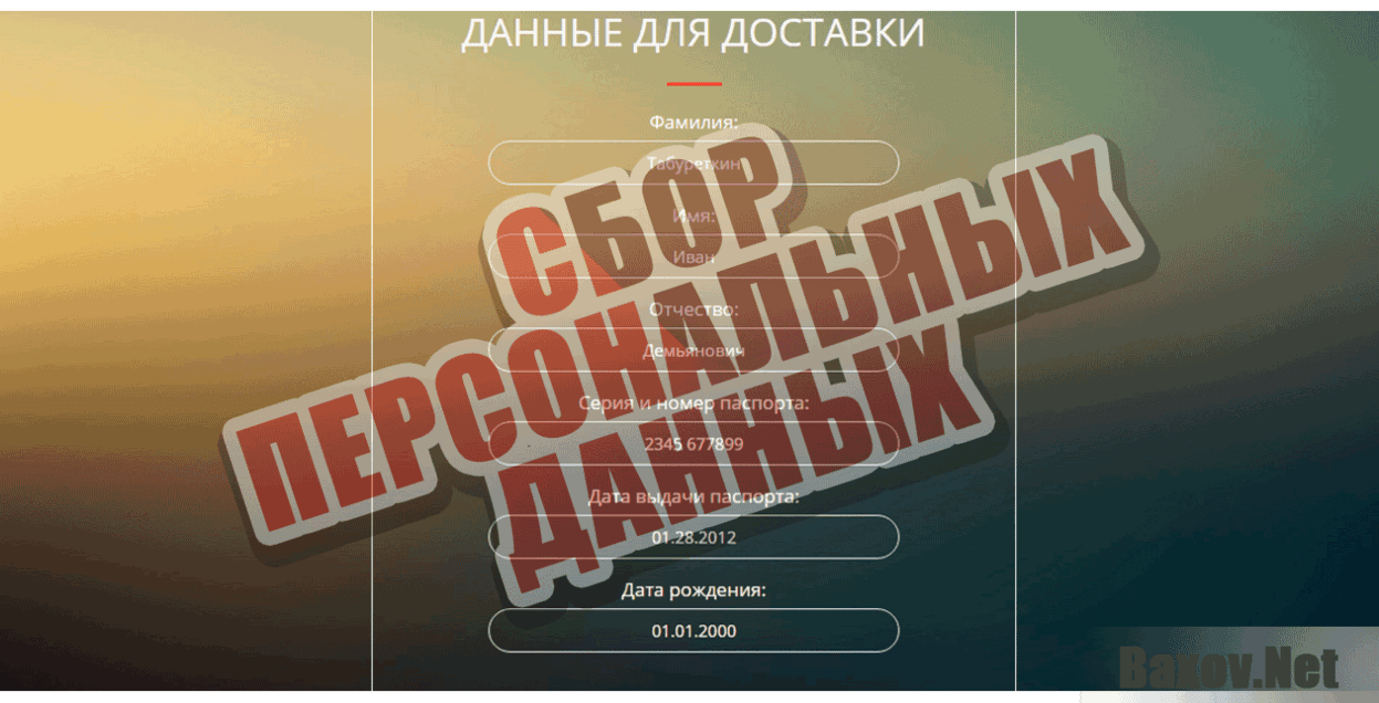 Pозыгрыш от Отдам Даром Сбор персональных данных