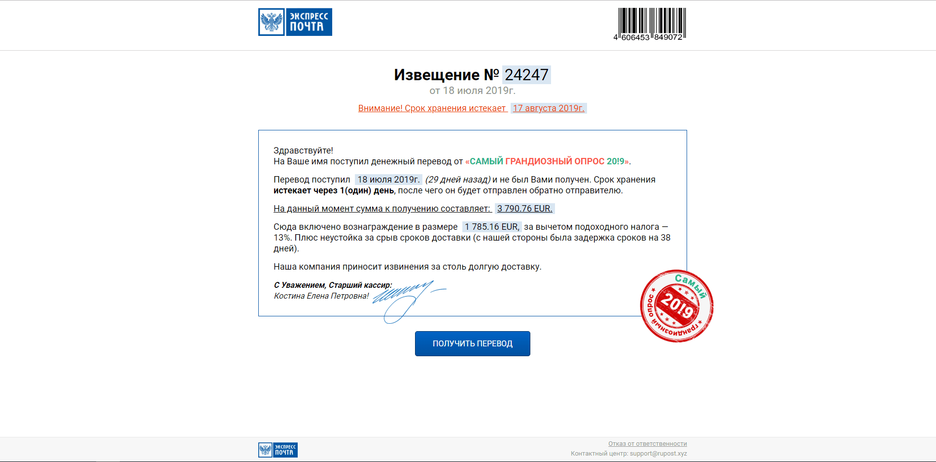 Извещение от Экспресс почты - лохотрон