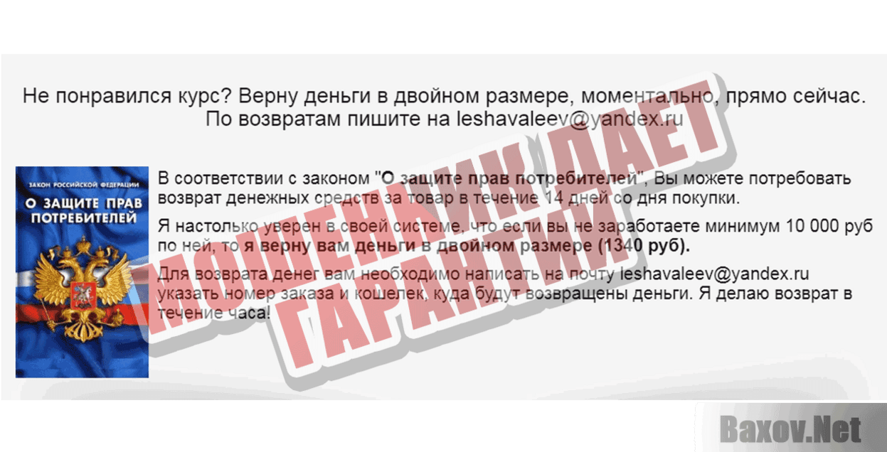 6000 рублей в день Мошенник дает гарантии