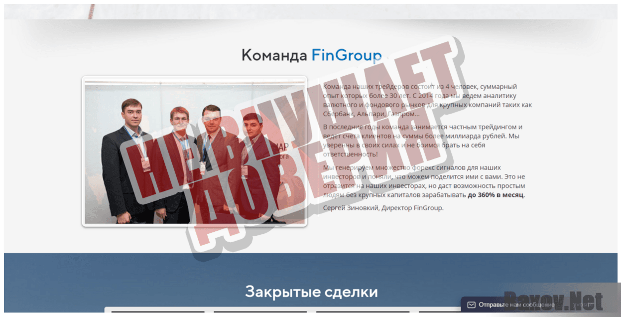 Торговые сигналы от FinGroup - Не внушает доверия