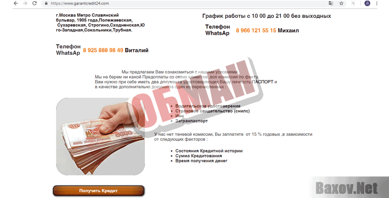 ГарантКредит24 - Обман