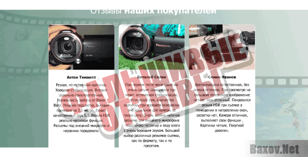 Panasonic HC-V760 Фальшивые отзывы