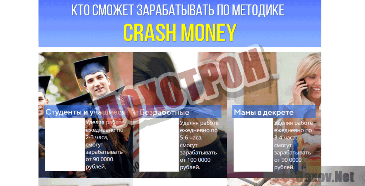 Сrash money - Лохотрон