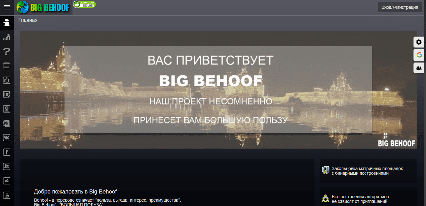 Big Behoof - лохотрон