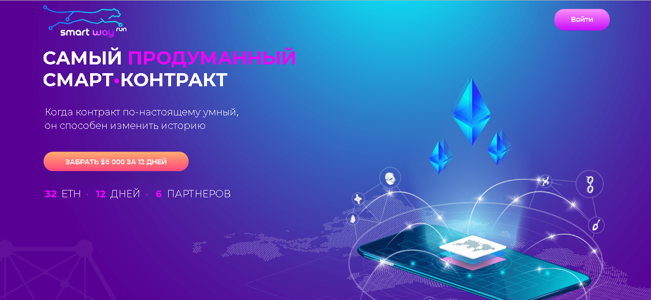 SmartWay - Лохотрон