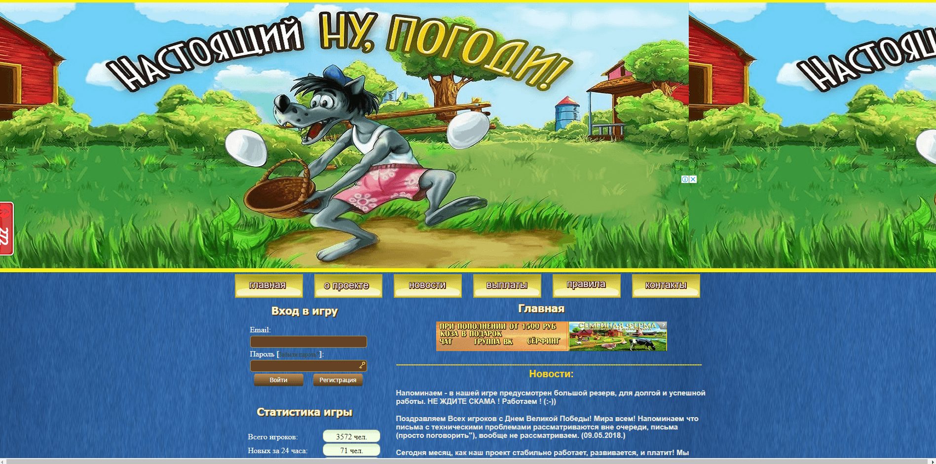 Настоящий Ну, погоди - лохотрон