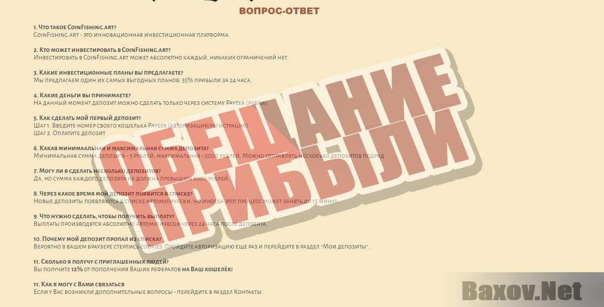 CoinFishing - обещание прибыли