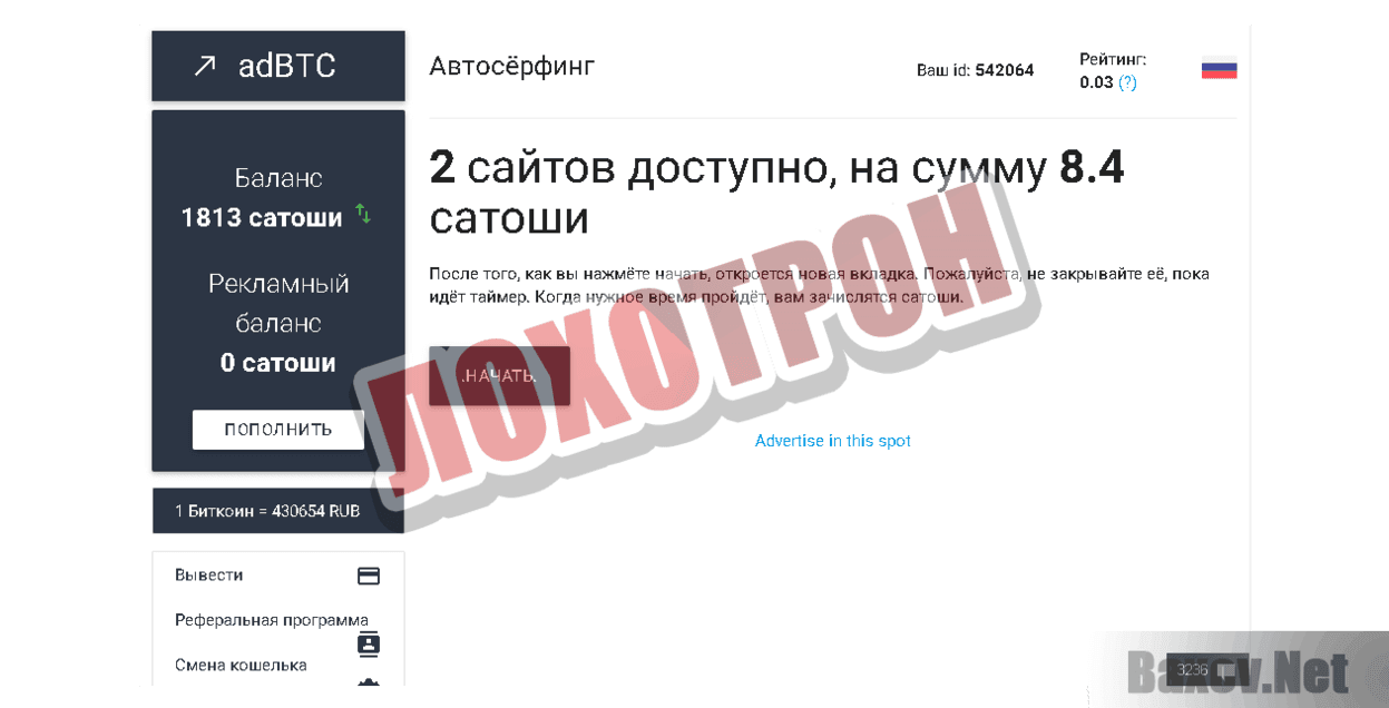 adBTC Лохотрон