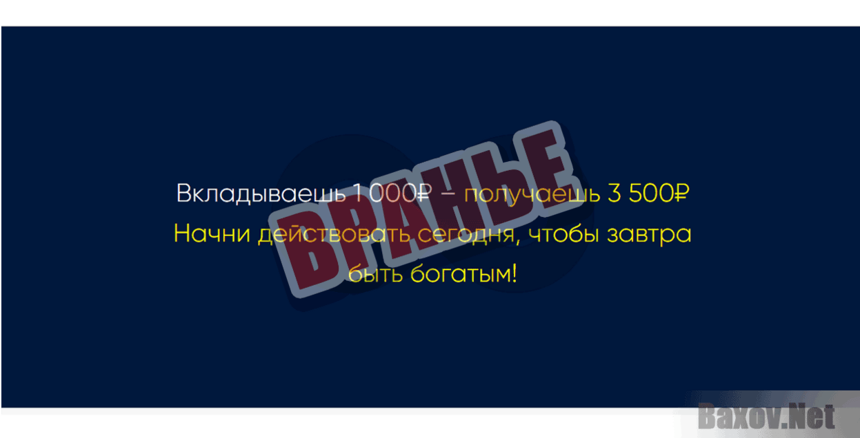 Механика «Сокровищница» Вранье