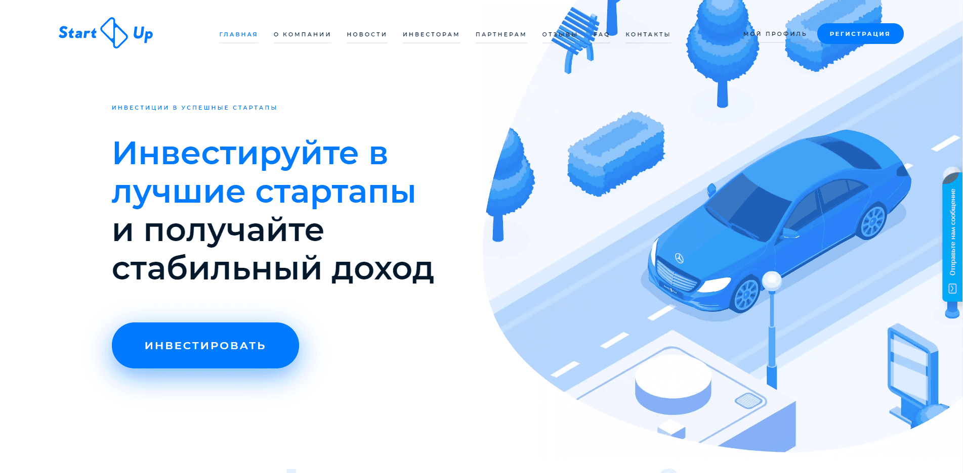 Инвестиции в стартапы - отзыв и обзор. Вся правда