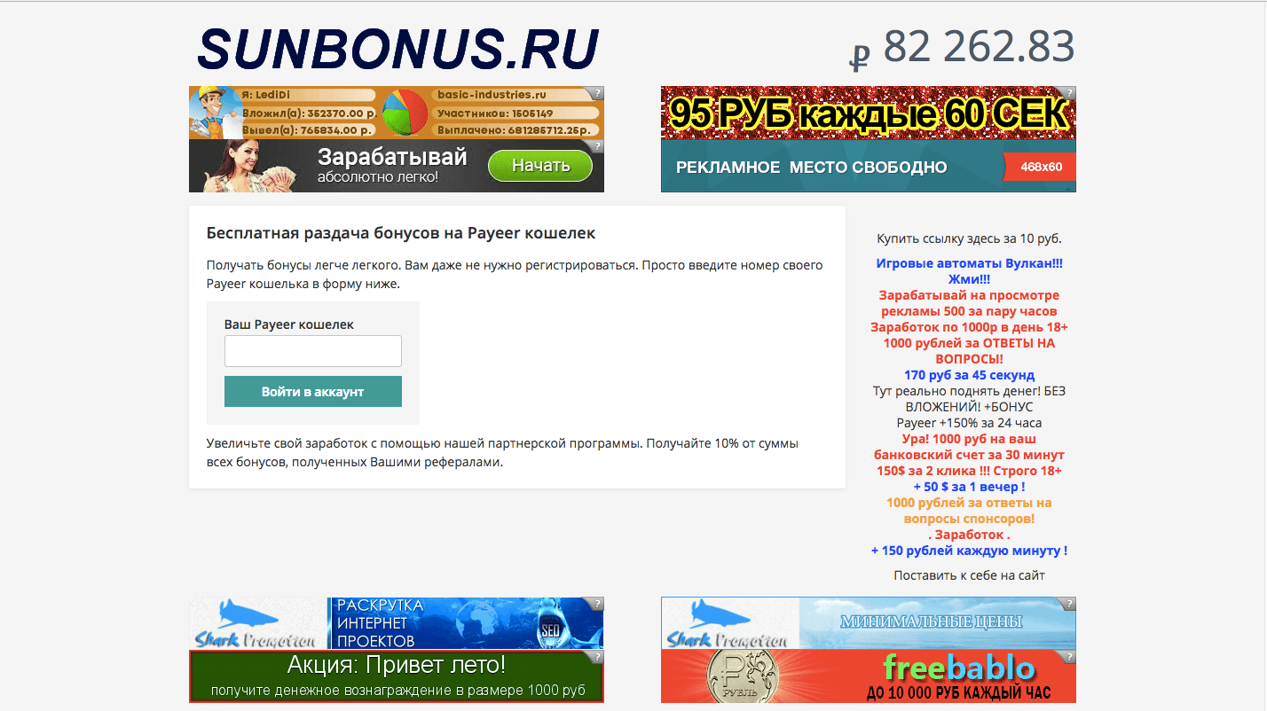 Sunbonus - Лохотрон