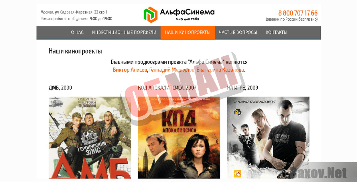 КПК "АльфаСинема"-ОБМАН