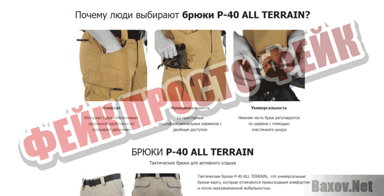 MANS-PANTS.RU Фейк Просто фейк