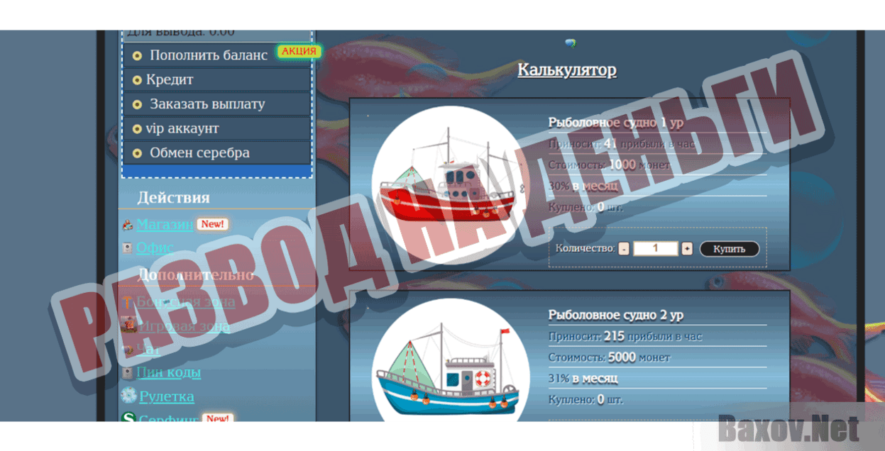 Fishing Boat Развод на деньги