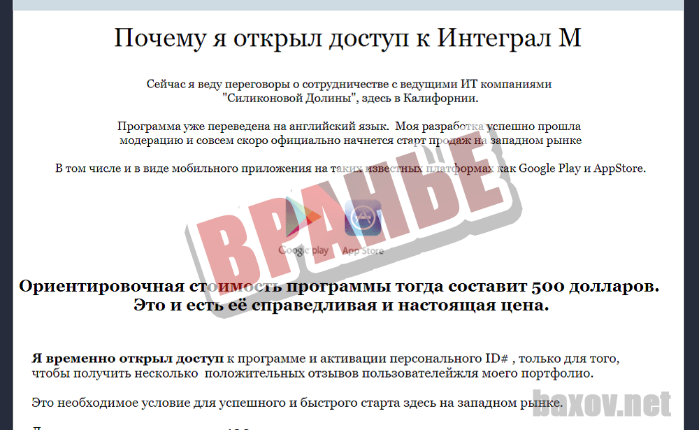 INTEGRAL M V1.4.3 врет