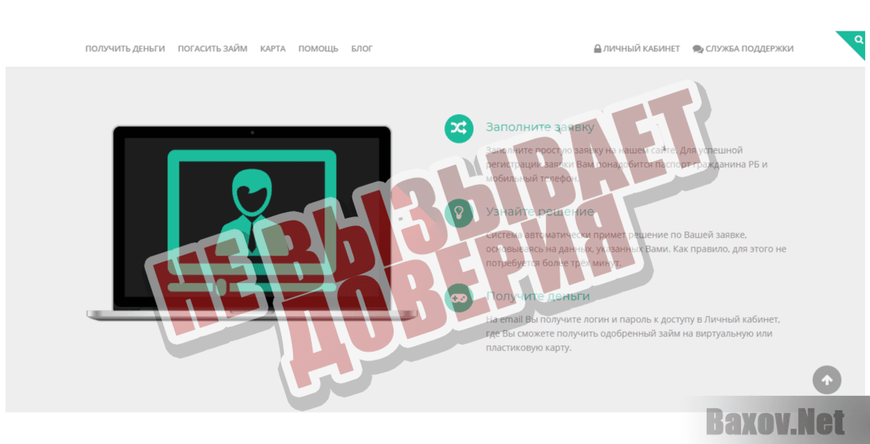 Zaymer - Не вызывает доверия