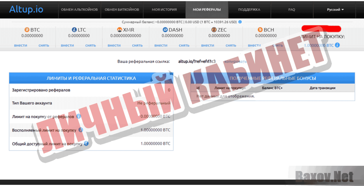 ALTUP.IO Личный кабинет