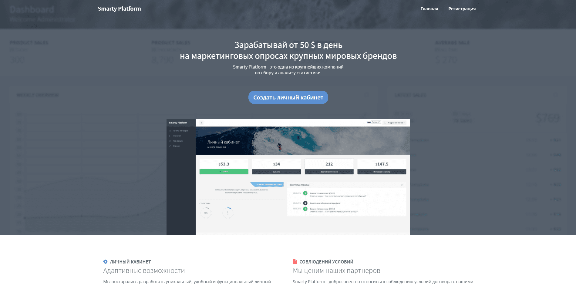 Smarty Platform - лохотрон