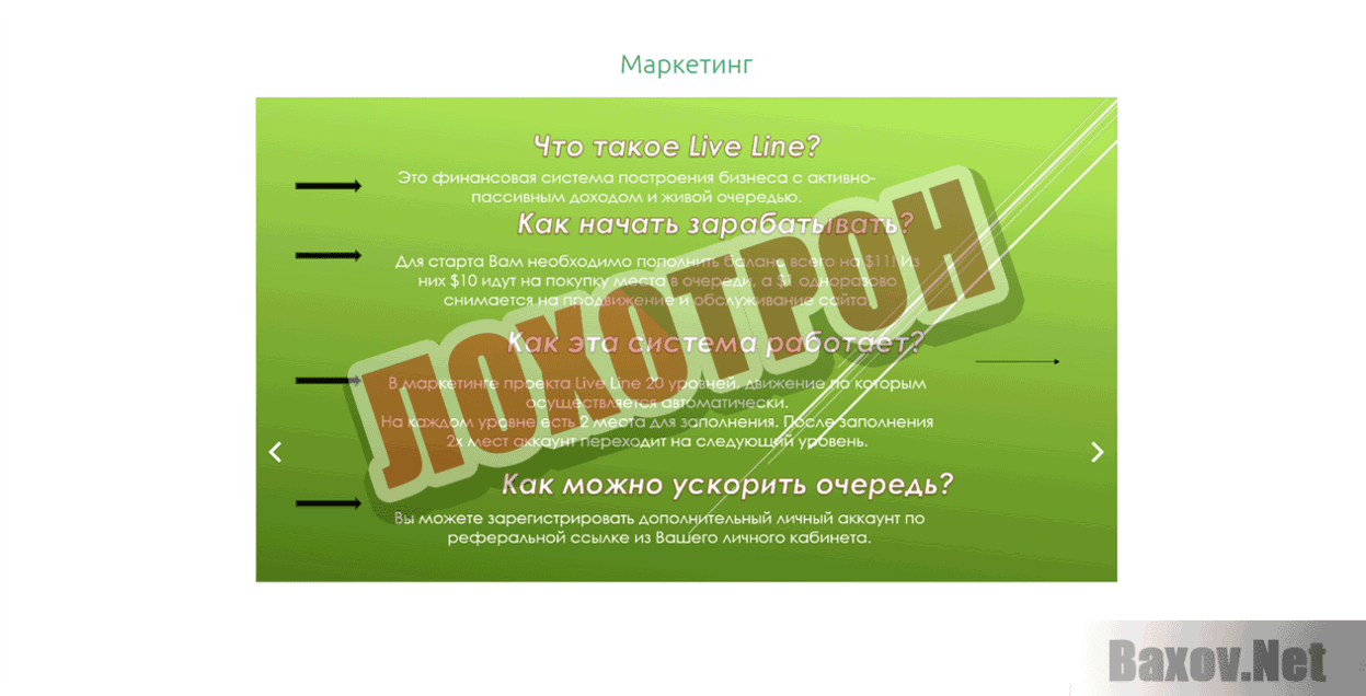 Live Line Лохотрон