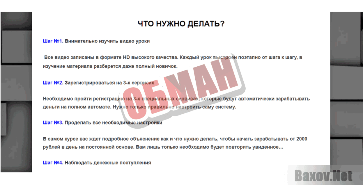 Метод "Денежный партнёр" Обман