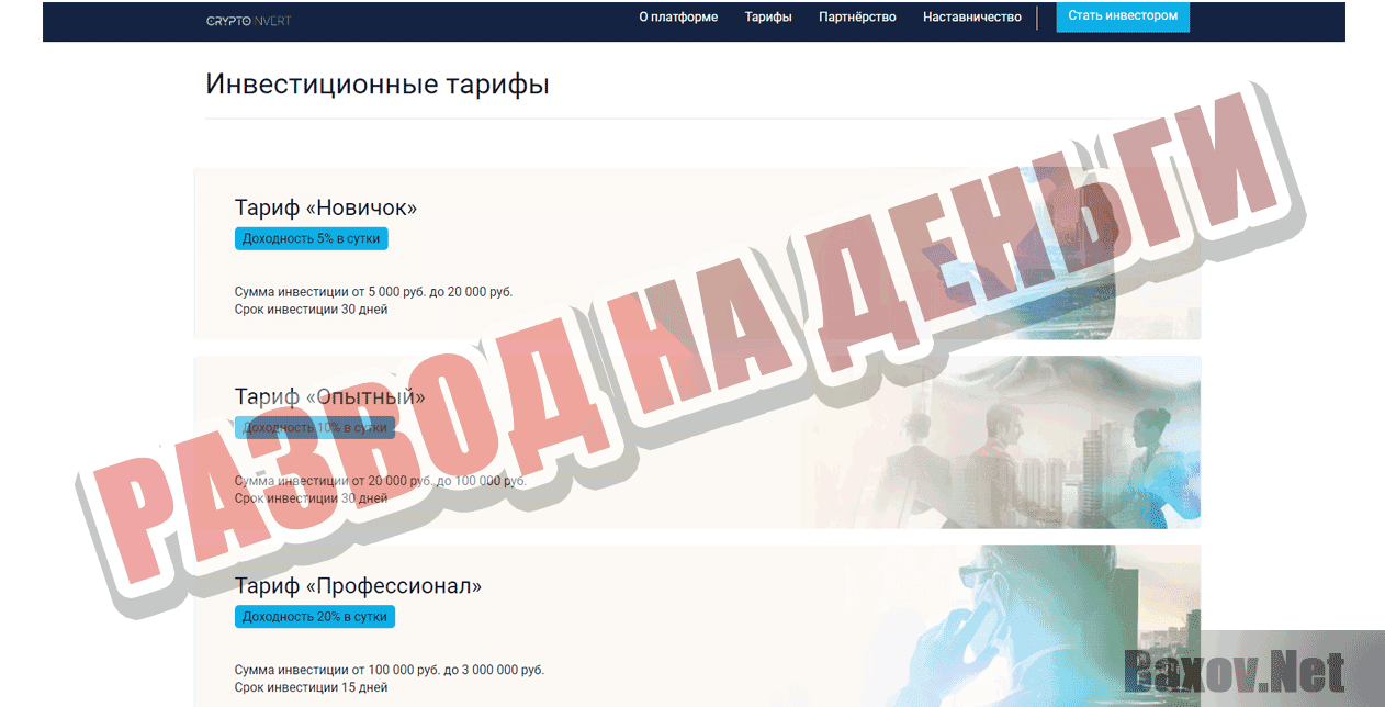 Сrypto Invert Развод на деньги