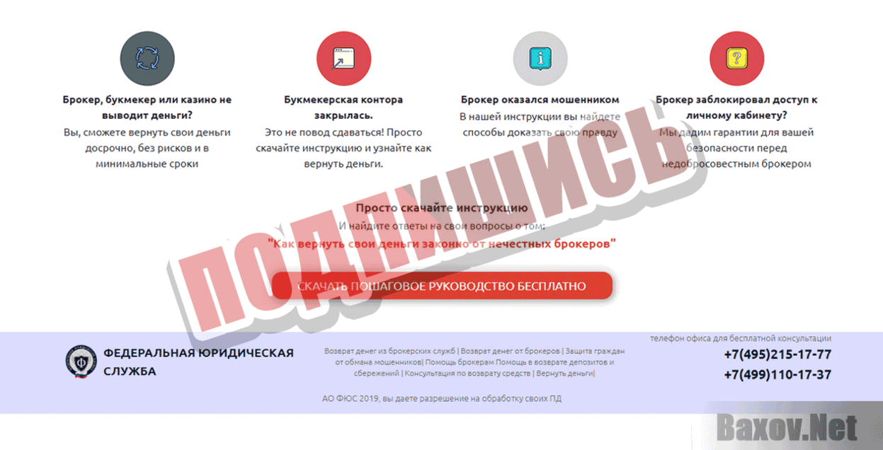 Федеральная Юридическая Служба Подпишись