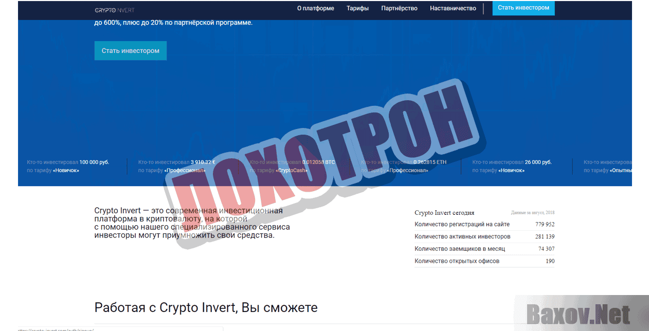 Сrypto Invert Лохотрон