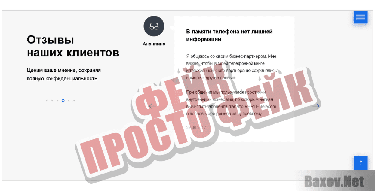 VERTE Telecom Фейк Просто фейк