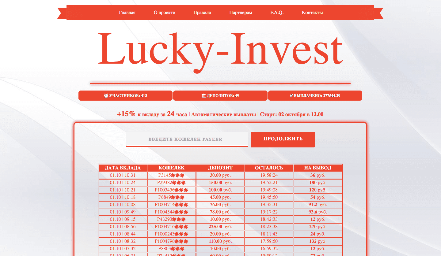 Lucky-Invest - Лохотрон