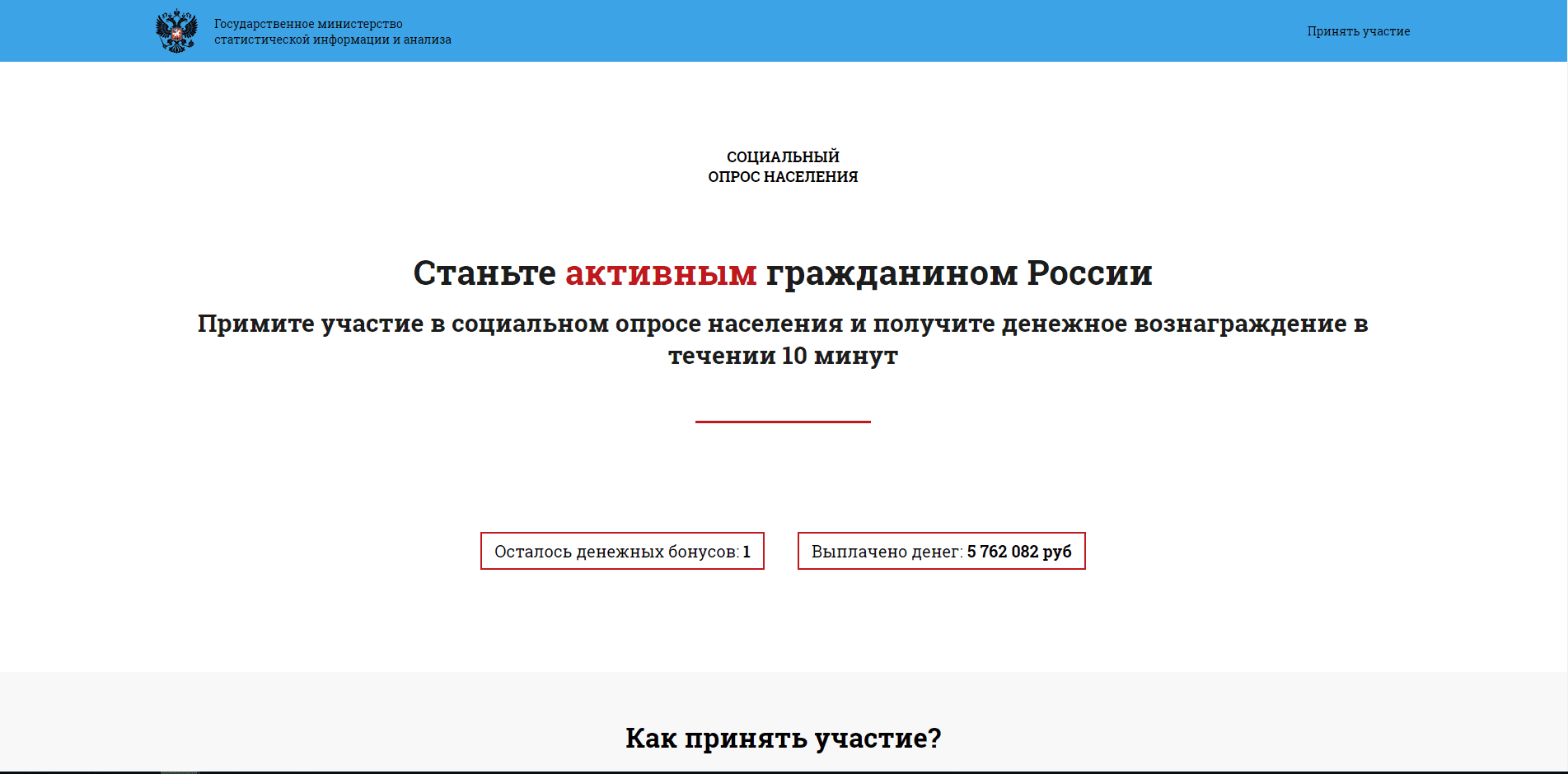 Социальный опрос населения