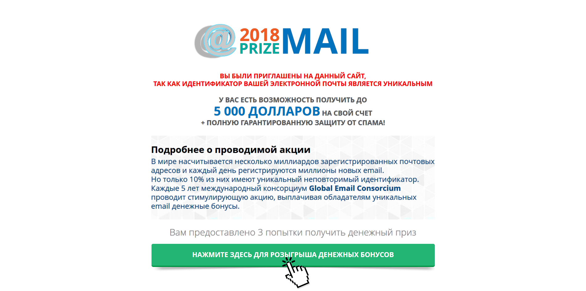 PRIZEMAIL2018 - лохотрон