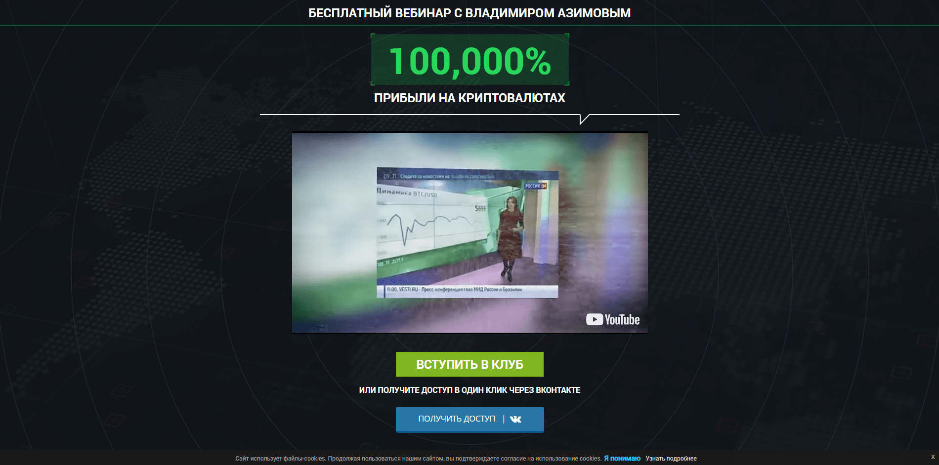 Крипто-Формула - лохотрон