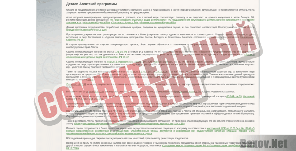 Гол+Пас Сомнительный проект