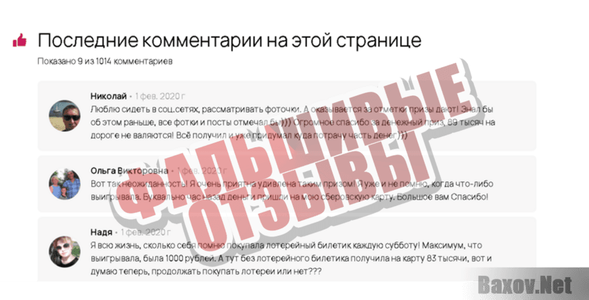 Мне нравится Фальшивые отзывы