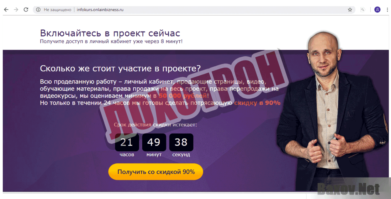 infokurs.onlainbizness Лохотрон