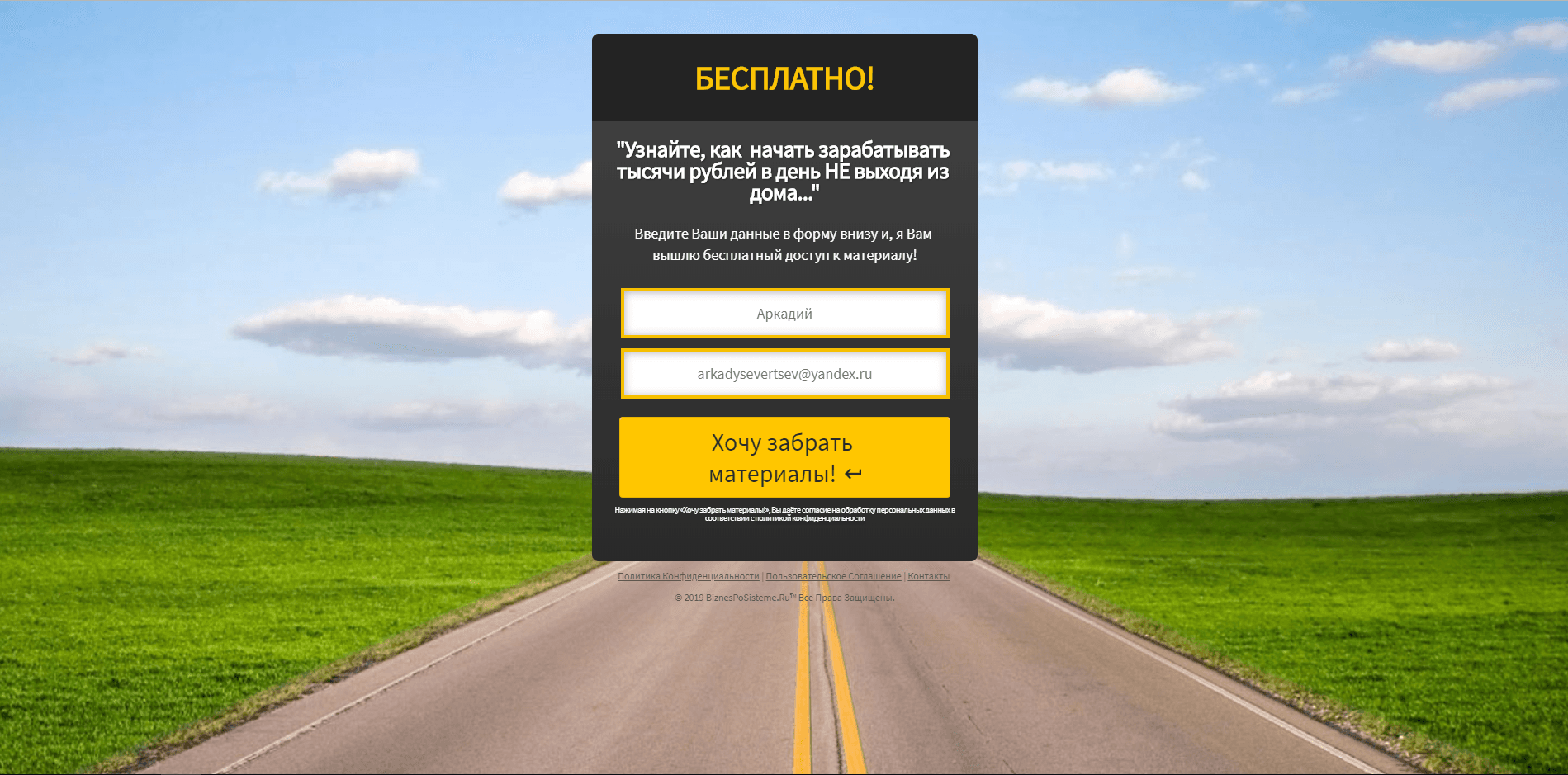 Деньги за три клика - лохотрон