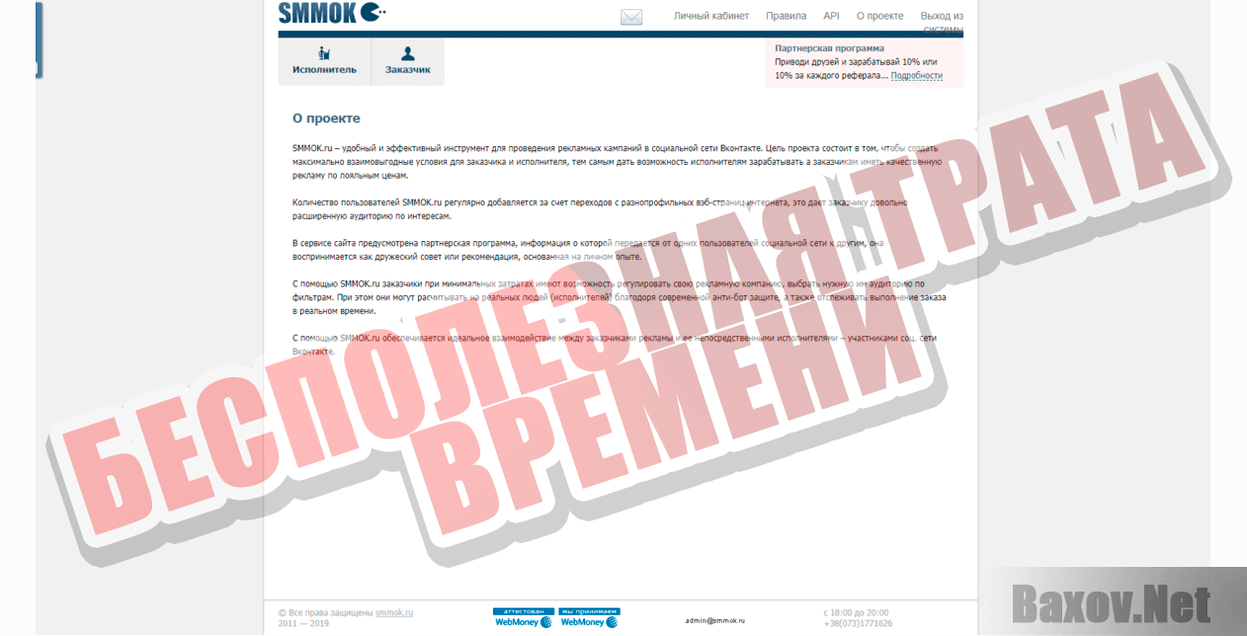 SMMOK - бесполезная трата времени