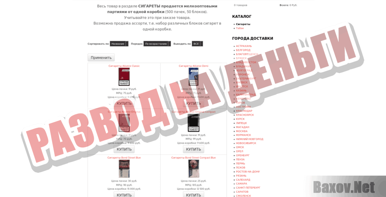 Дубликаты сигарет Развод на деньги