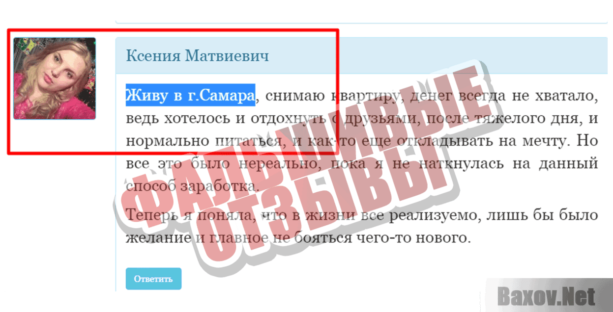 Метод Анны Фальшивые отзывы