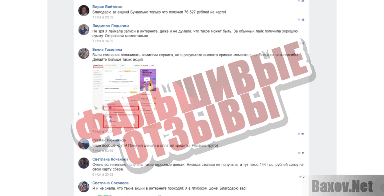 Nuxt-like Фальшивые отзывы